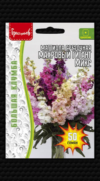 Маттиола Махровый Гигант Микс срезочная