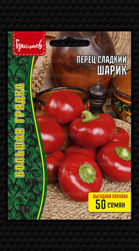 Перец сладкий Шарик