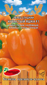 Перец сладкий Кубастый Яшка F1