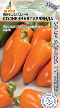 Перец сладкий Солнечная гирлянда