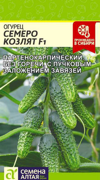 Огурец Семеро Козлят