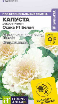 КАПУСТА ОСАКА F1 БЕЛАЯ