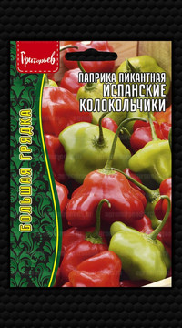 Паприка пикантная Испанские Колокольчики
