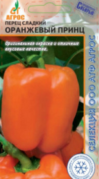 Перец Оранжевый Принц