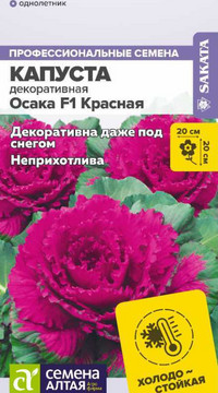 КАПУСТА ОСАКА F1 КРАСНАЯ