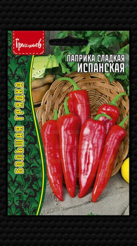 Паприка сладкая Испанская
