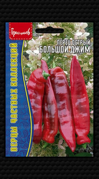 Перец острый Большой Джим
