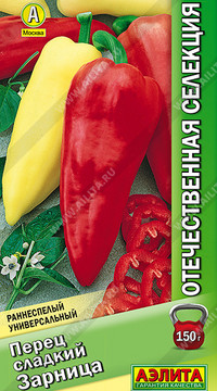 Перец сладкий Зарница