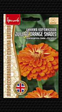 Цинния карликовая Juilette Orange Shades