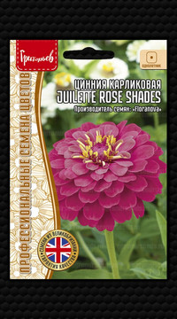 Цинния карликовая Juilette Rose Shades