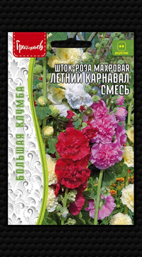 Шток-роза махровая Летний Карнавал Смесь