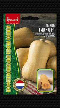 Тыква Тиана F1