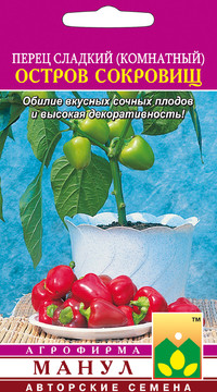 Перец сладкий Остров сокровищ