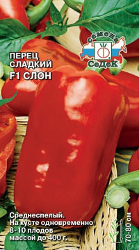 Перец сладкий Слон F1