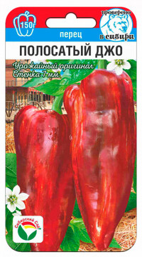 Перец Полосатый Джо