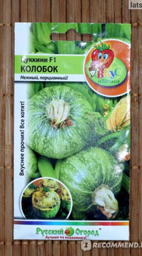 Кабачок-цуккини Колобок F1 Акция