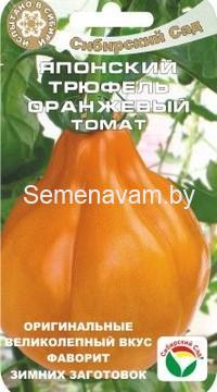 Томат Японский трюфель оранжевый