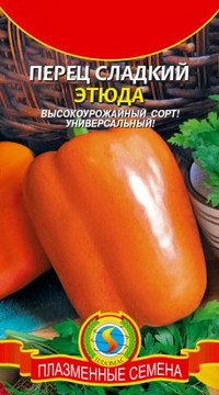Перец ЭТЮДА