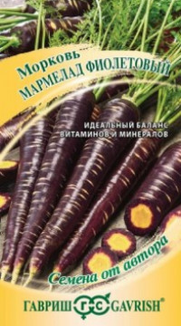 Морковь Мармелад Фиолетовый