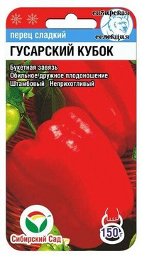 Перец ГУСАРСКИЙ КУБОК
