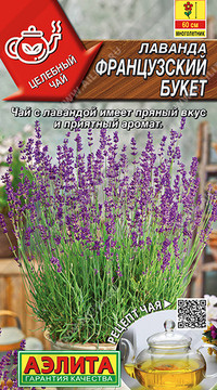 Лаванда Французский букет