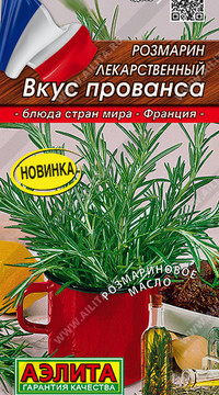 Розмарин Вкус Прованса