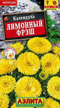 Календула Лимонный фрэш
