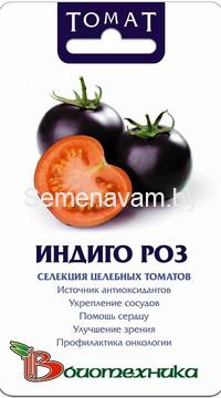 Томат Индиго Роз