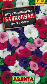 Петуния ампельная Балконная