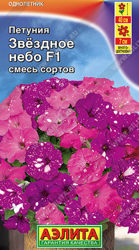 Петуния Звездное небо F1, смесь сортов