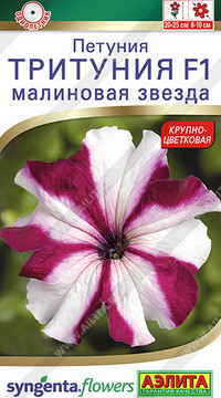 Петуния Тритуния F1 малиновая звезда