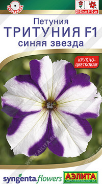 Петуния Тритуния F1 синяя звезда