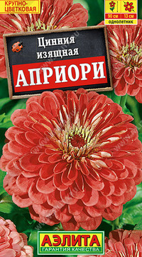 Цинния Априори
