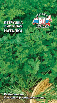 ПЕТРУШКА НАТАЛКА