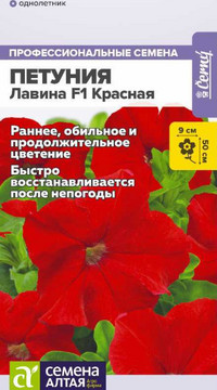 ПЕТУНИЯ ЛАВИНА F1 КРАСНАЯ