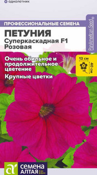 ПЕТУНИЯ СУПЕРКАСКАДНАЯ F1 РОЗОВАЯ