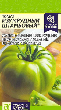 Томат Изумрудный Штамбовый