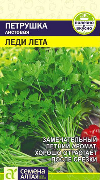 Петрушка Листовая Леди Лета
