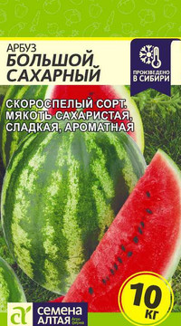 Арбуз Большой Сахарный