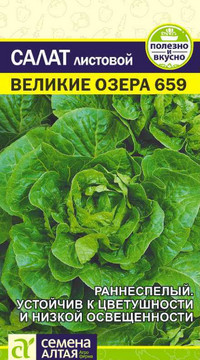САЛАТ ВЕЛИКИЕ ОЗЕРА-659