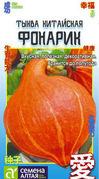 ТЫКВА КИТАЙСКАЯ ФОНАРИК