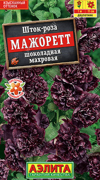 Шток-роза Мажоретт шоколадная махровая