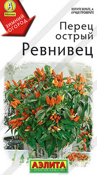 Перец острый Ревнивец