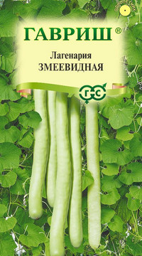 Лагенария Змеевидная