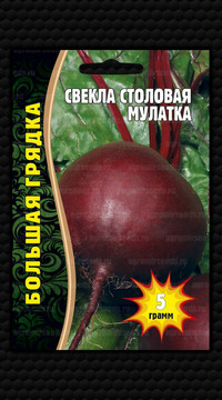 Свекла Мулатка столовая ИП Григорьев