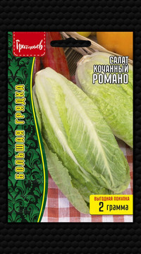 Салат Романо кочанный