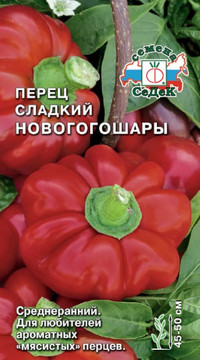 Перец Новогогошары