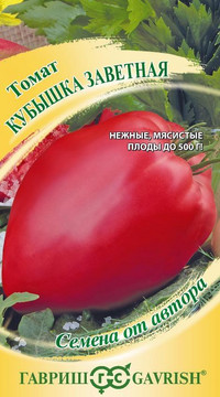 Томат Кубышка заветная