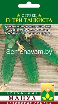 Огурец Три танкиста F1