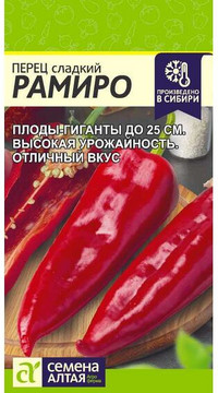 Перец сладкий Рамиро красный